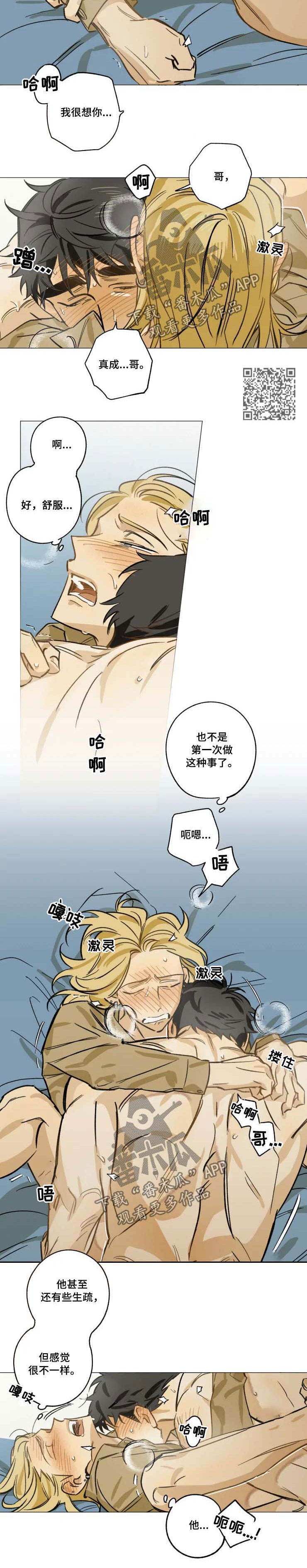 焦点视线漫画,第27章：保持关系1图