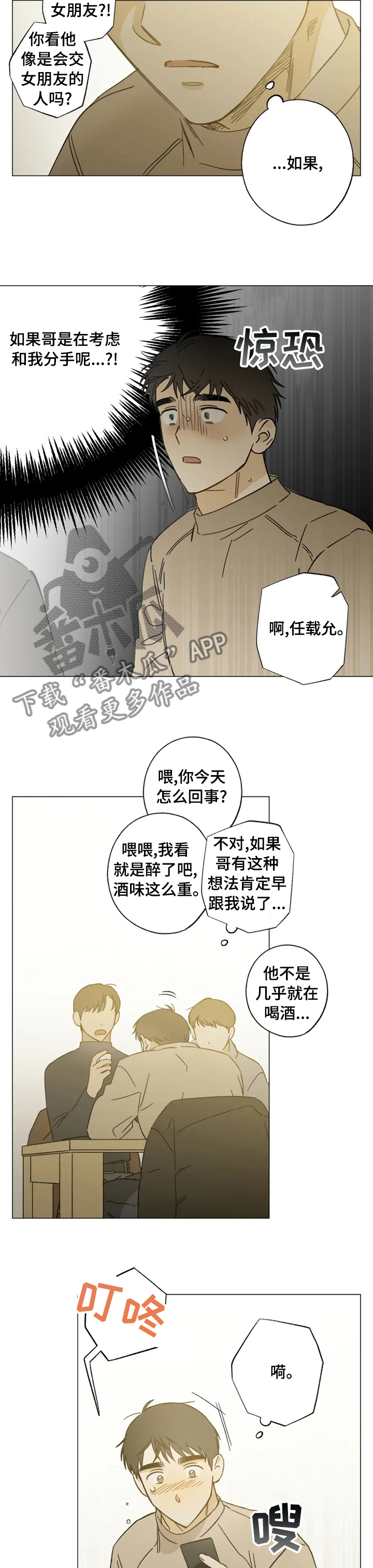 焦点视线漫画,第90章：醉了吧5图