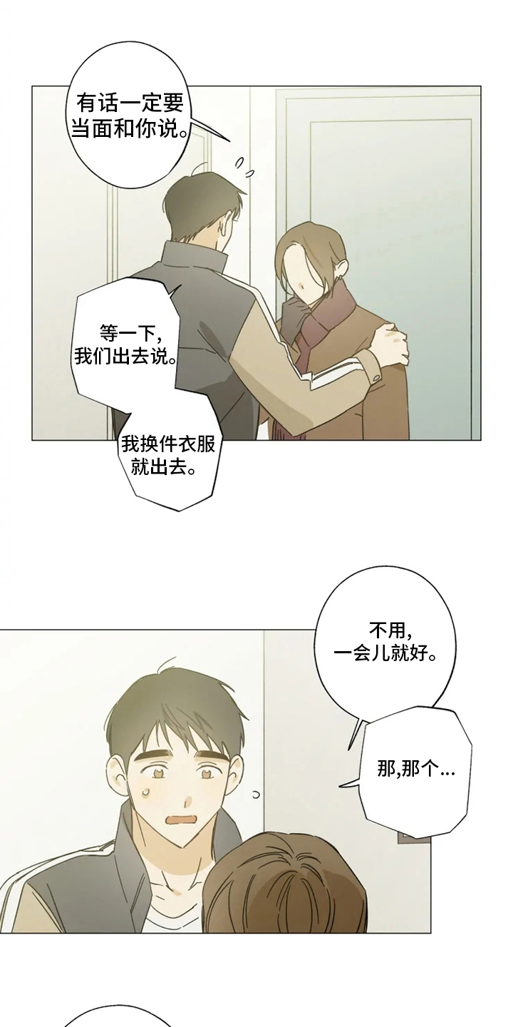 焦点视线漫画,第99章：幸福吗4图