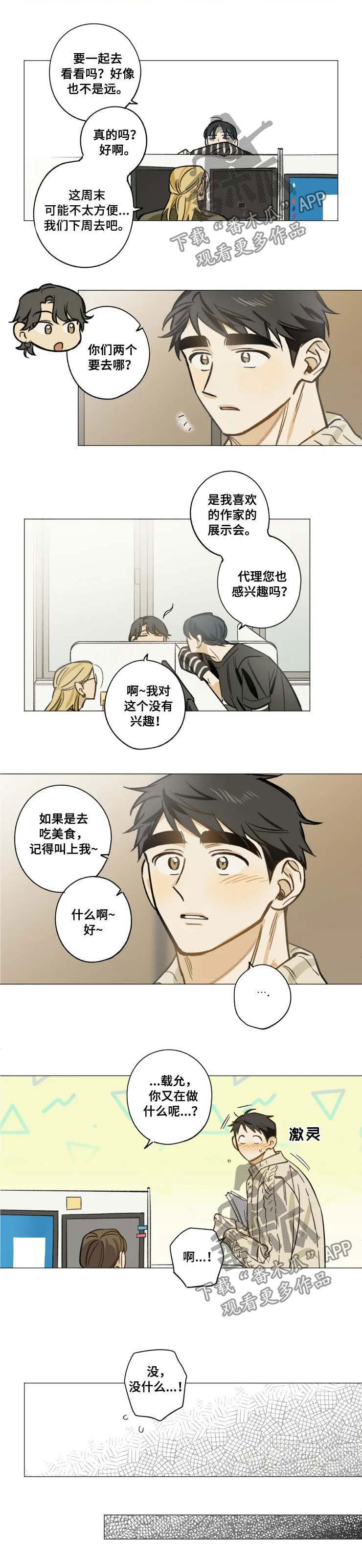焦点视线漫画,第29章：有话直说3图