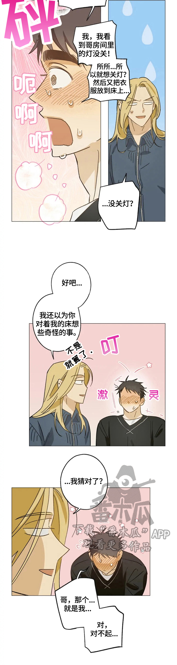 焦点视线漫画,第55章：说出内心的想法3图