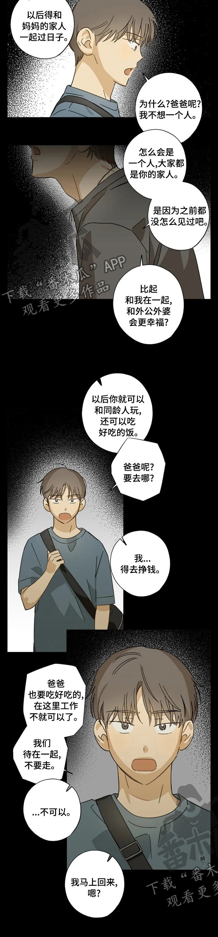 焦点视线漫画,第79章：也不是非要见面4图