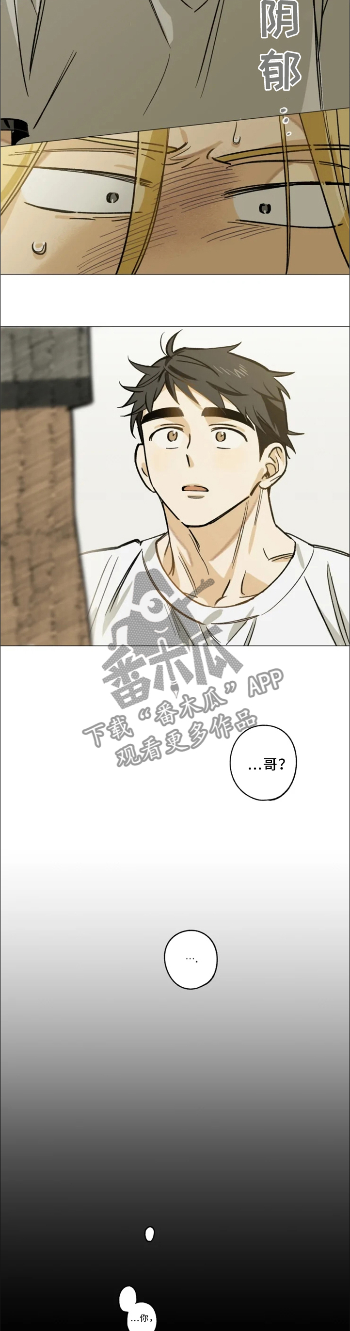 焦点视线漫画,第20章：手机2图