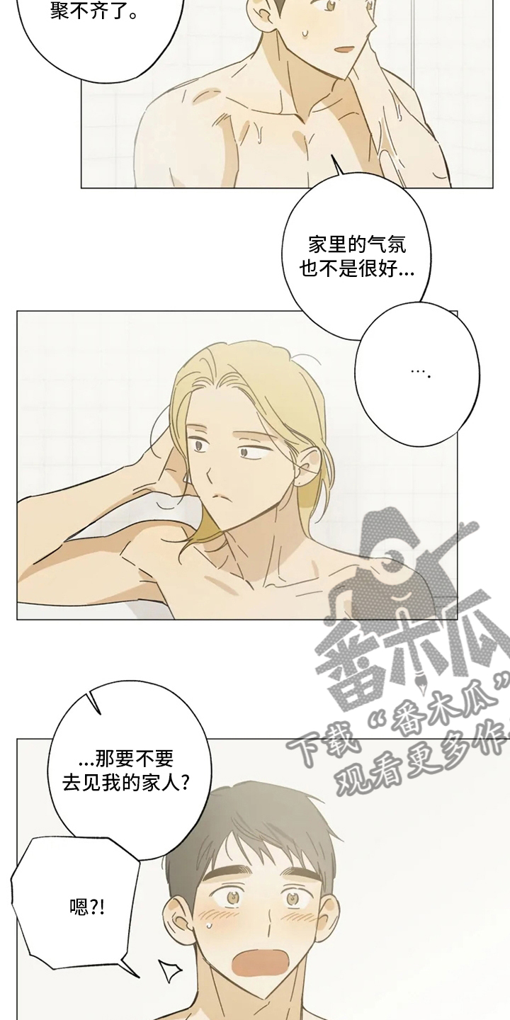 焦点视线漫画,第104章：以后也请多多关照4图
