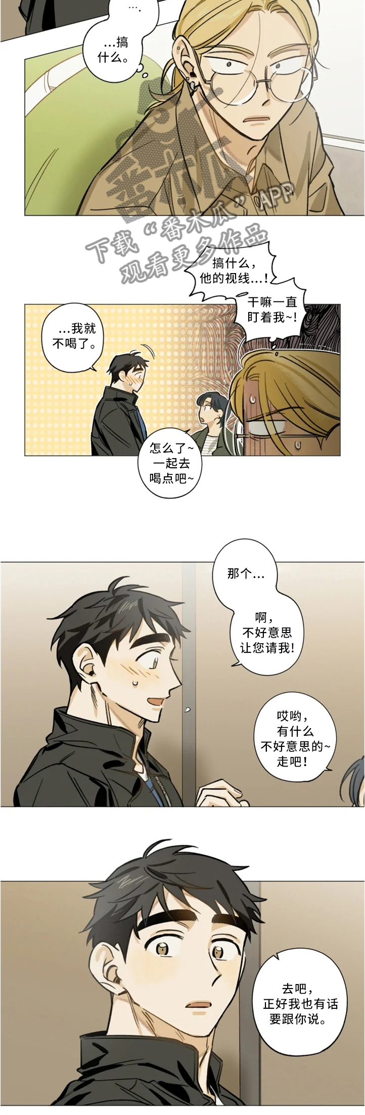 焦点视线漫画,第21章：私下交谈1图