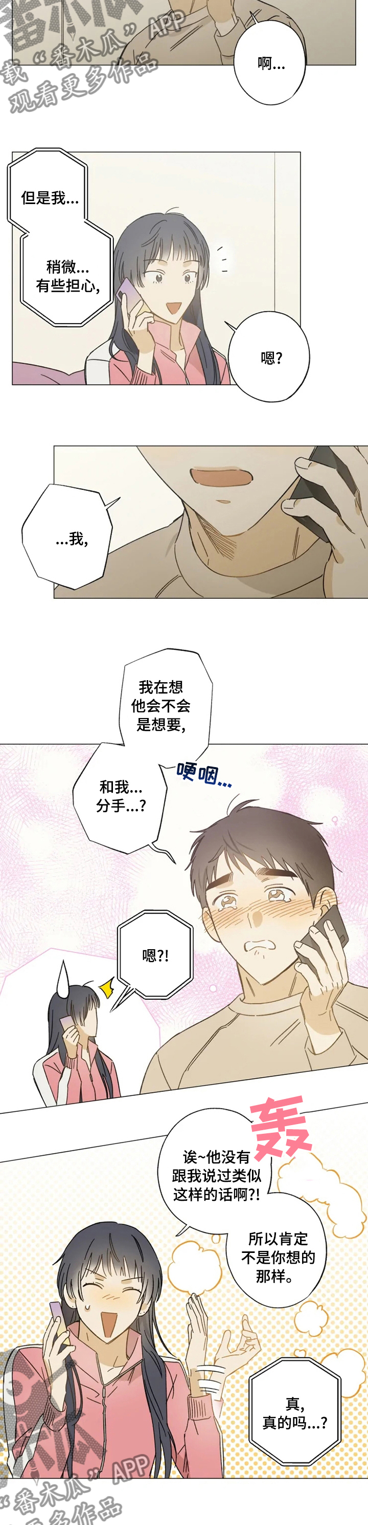焦点视线漫画,第91章：咨询4图