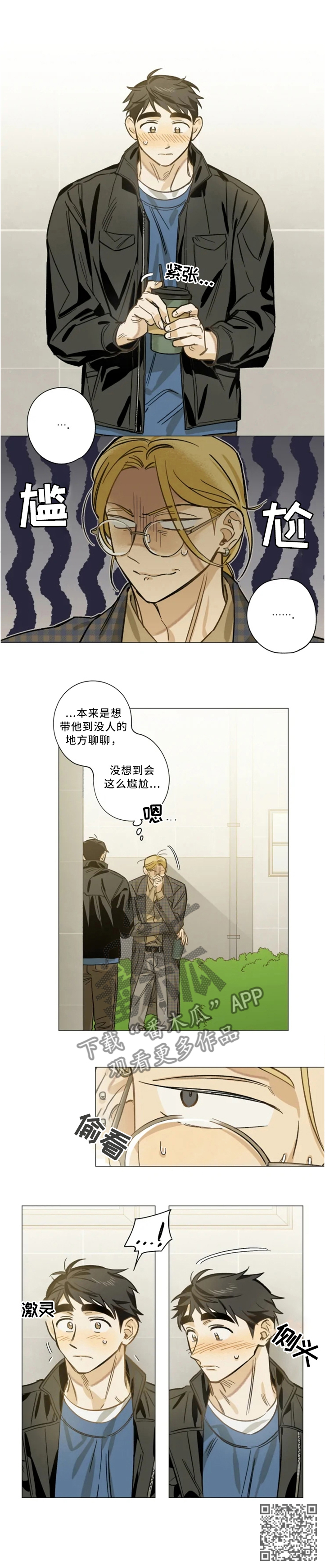 焦点视线漫画,第21章：私下交谈3图