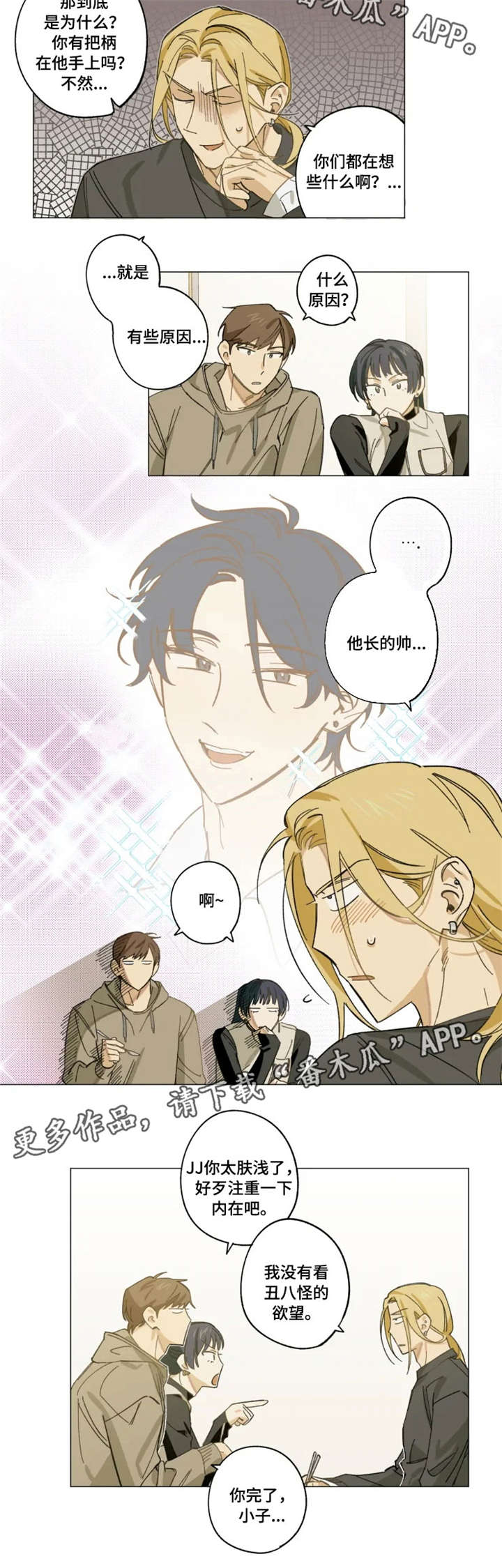 焦点视线漫画,第6章：没眼光4图