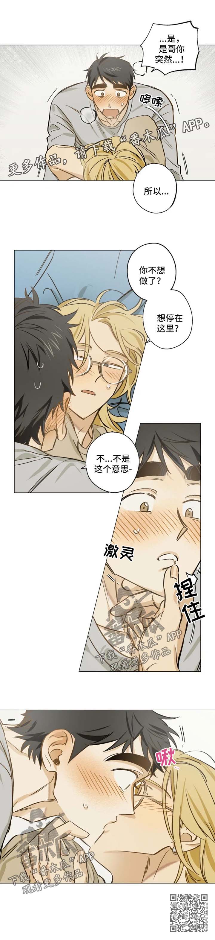 焦点视线漫画,第41章：继续吧1图