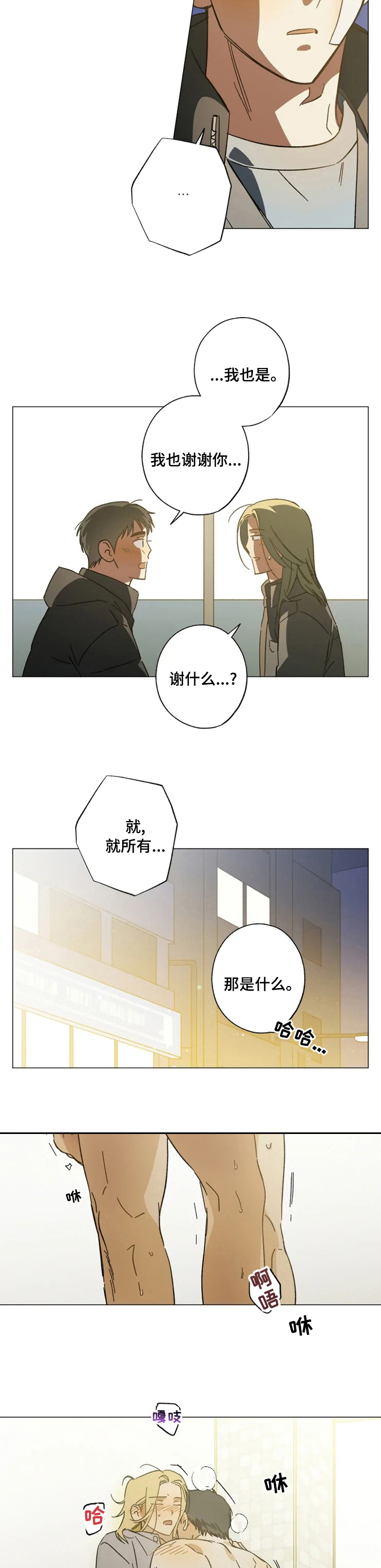焦点视线漫画,第89章：谢谢你一直等我1图