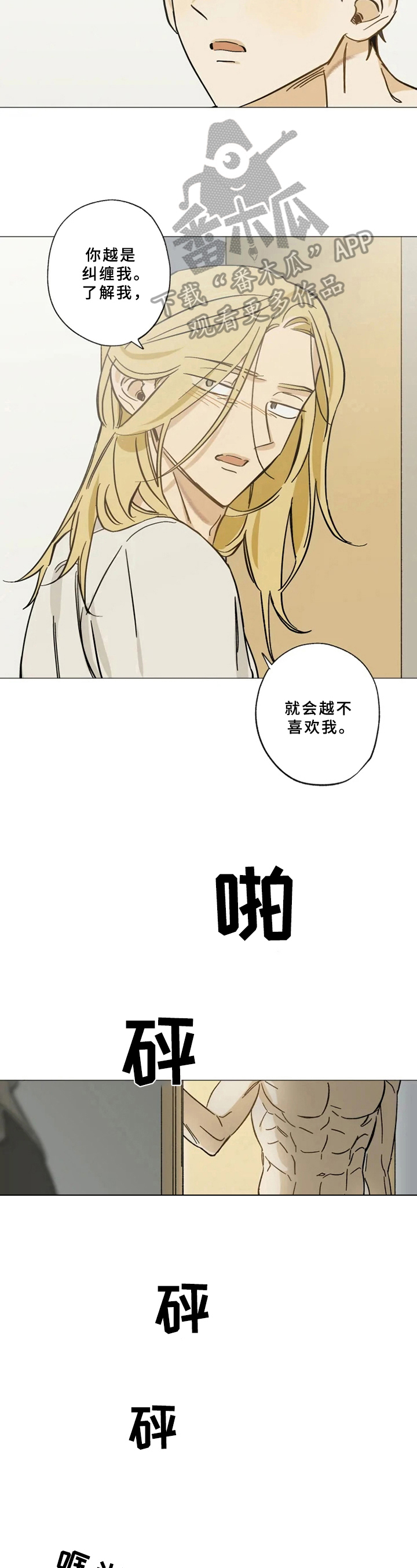 焦点视线漫画,第43章：气愤离开3图