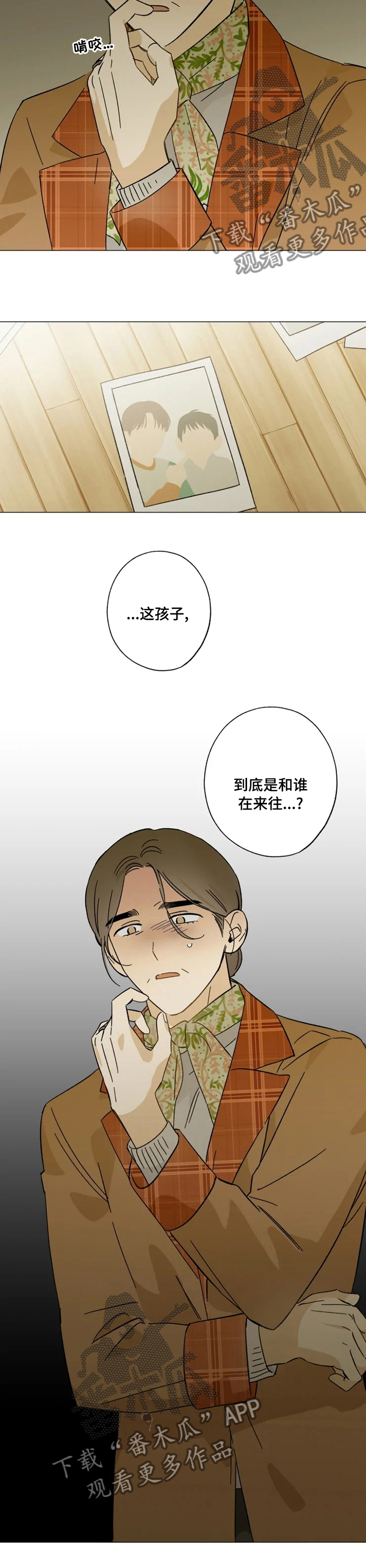 焦点视线漫画,第82章：和谁在来往1图