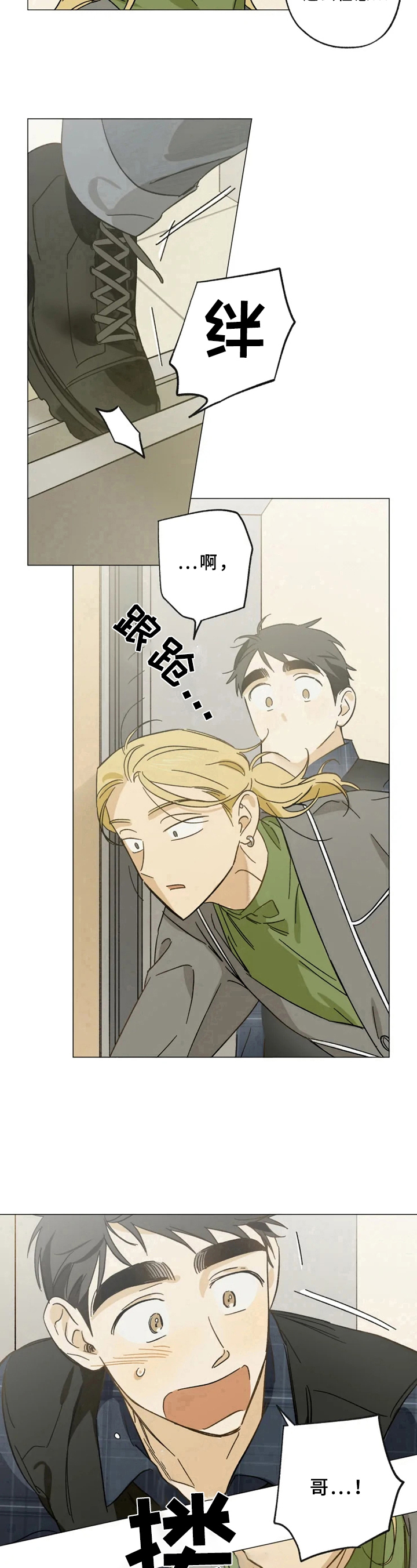 焦点视线漫画,第47章：尴尬2图