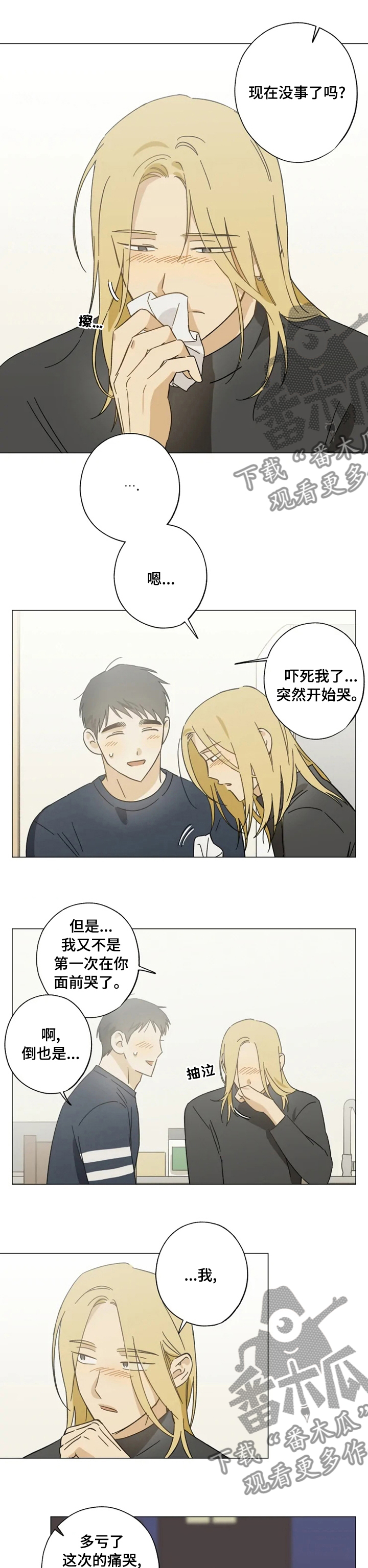 焦点视线漫画,第81章：期待1图