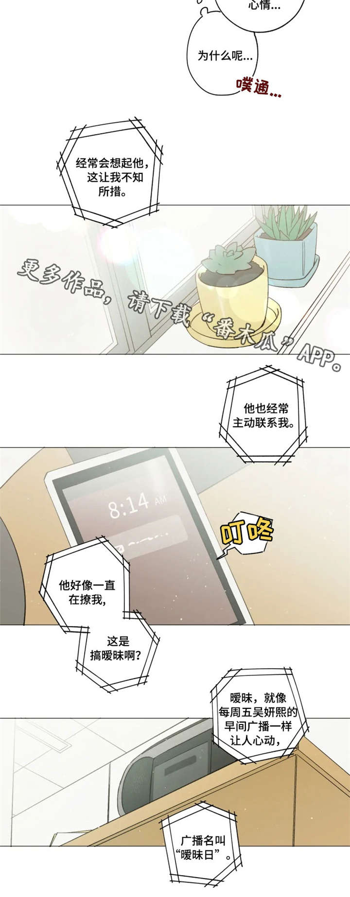 焦点视线漫画,第11章：谢谢3图