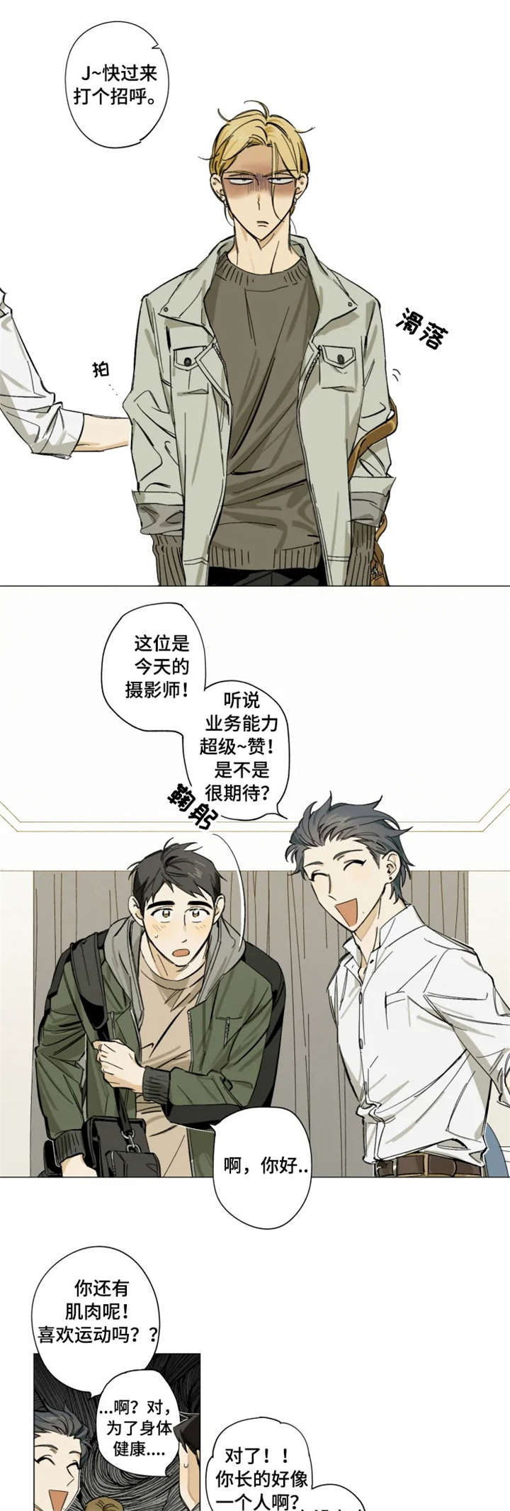 焦点视线漫画,第1章：找死1图