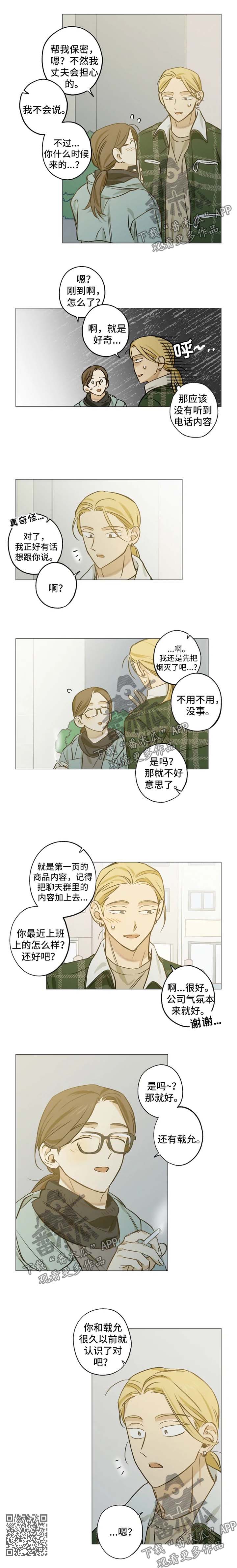 焦点视线漫画,第40章：不安4图
