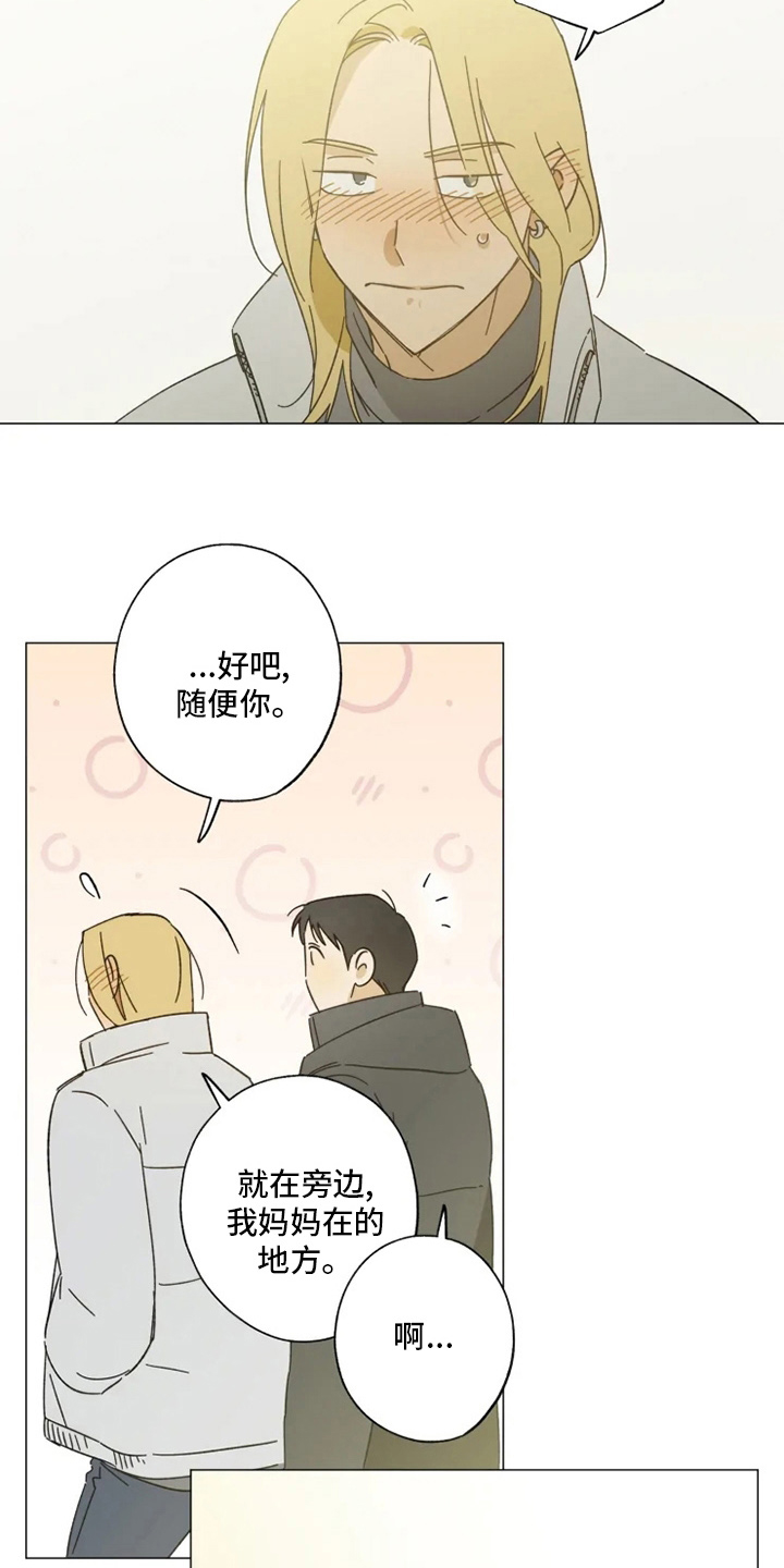 焦点视线漫画,第102章：我行我素4图