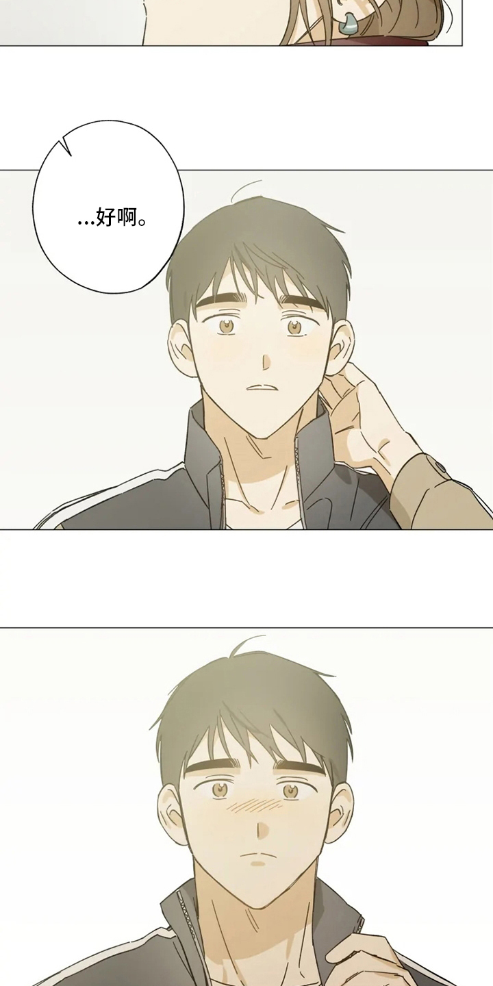 焦点视线漫画,第100章：一起住2图