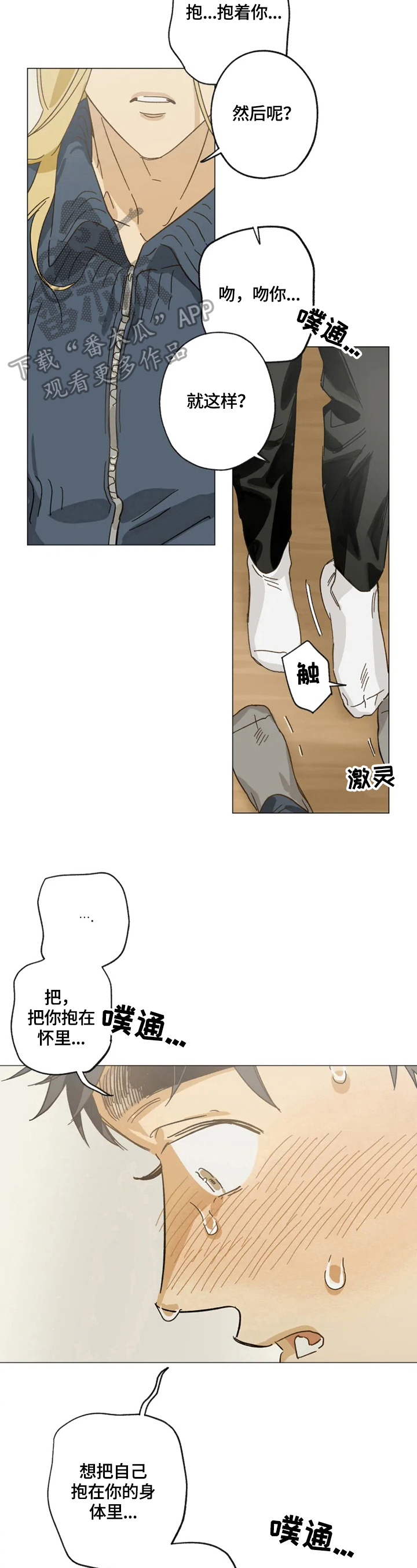 焦点视线漫画,第55章：说出内心的想法2图