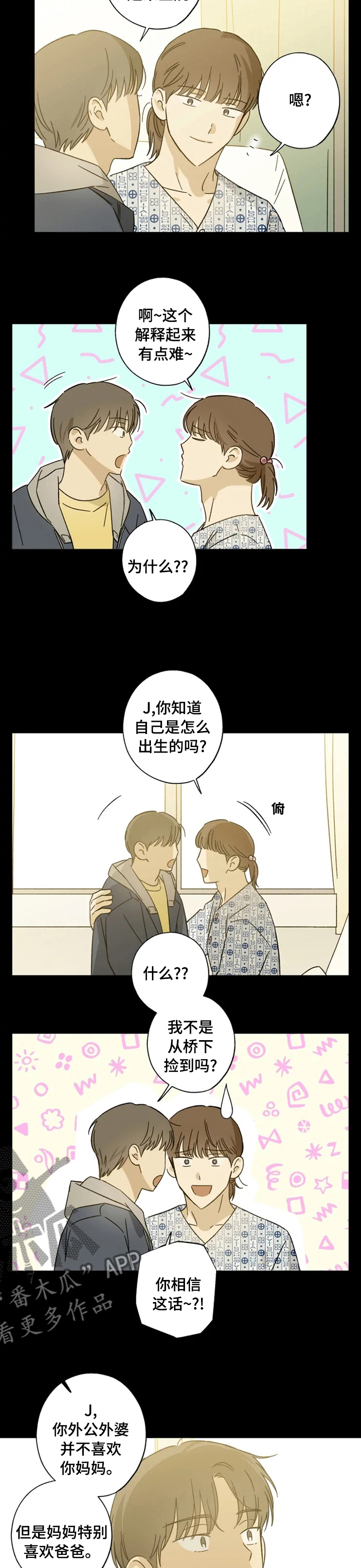 焦点视线漫画,第87章：怎么出生的5图