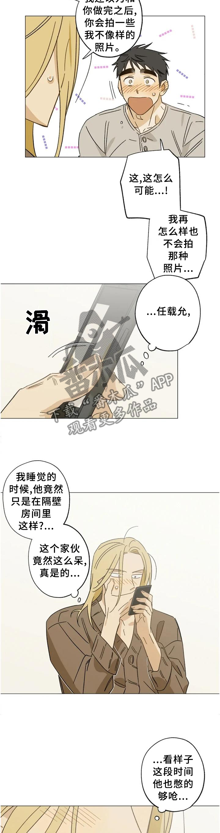 焦点视线漫画,第61章：让你说出来3图