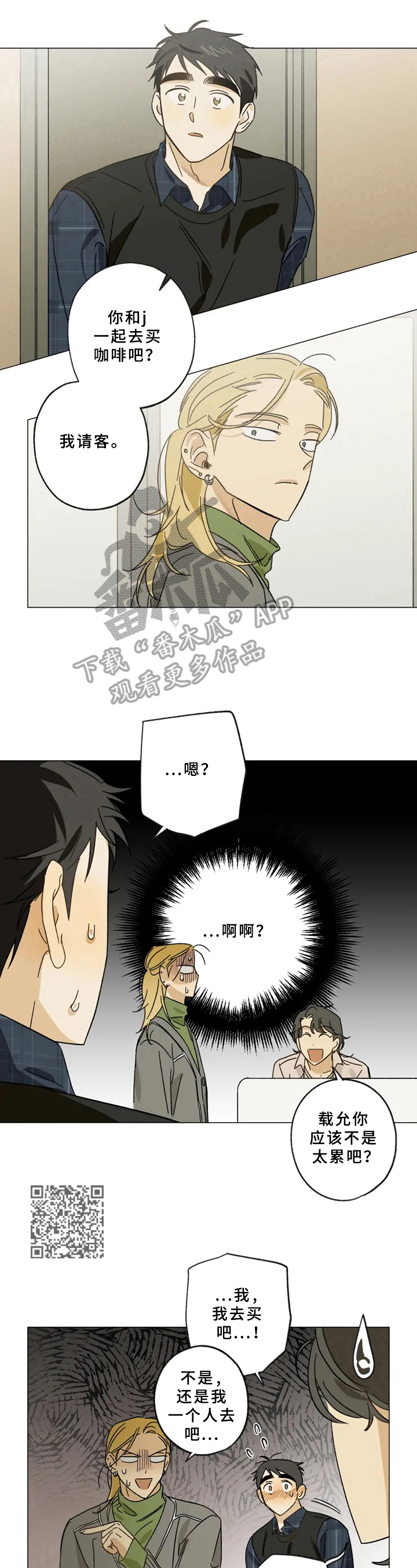 焦点视线漫画,第47章：尴尬4图