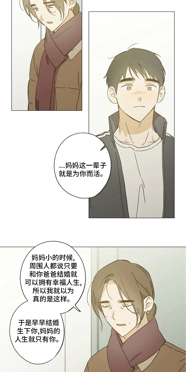 焦点视线漫画,第99章：幸福吗1图