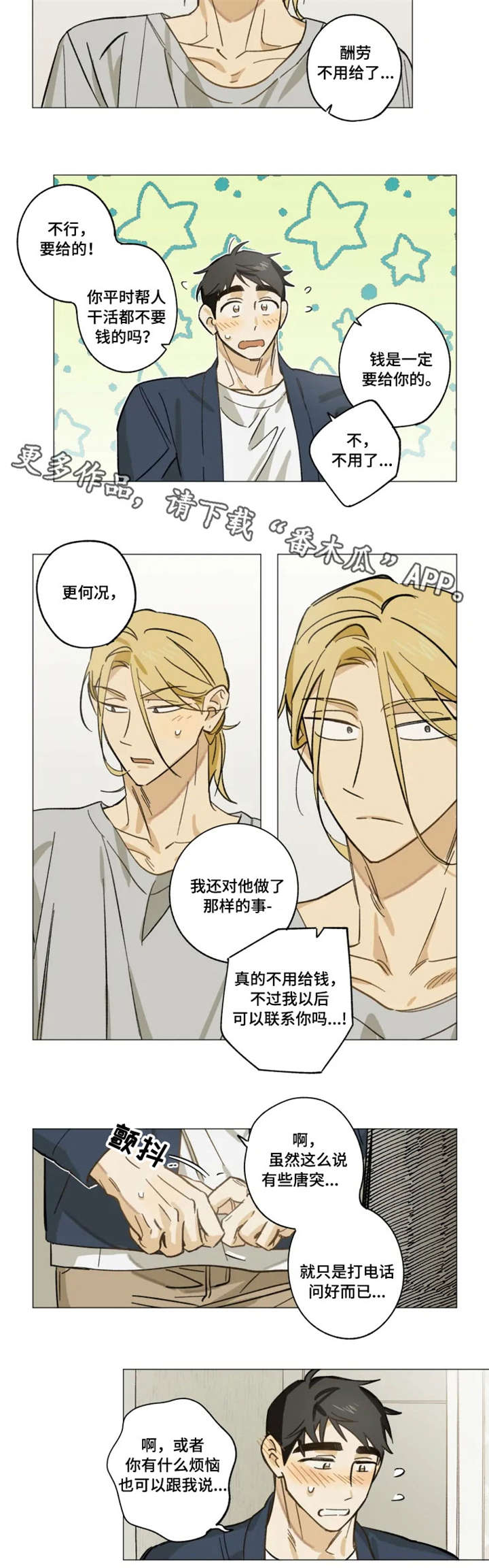 焦点视线漫画,第11章：谢谢4图