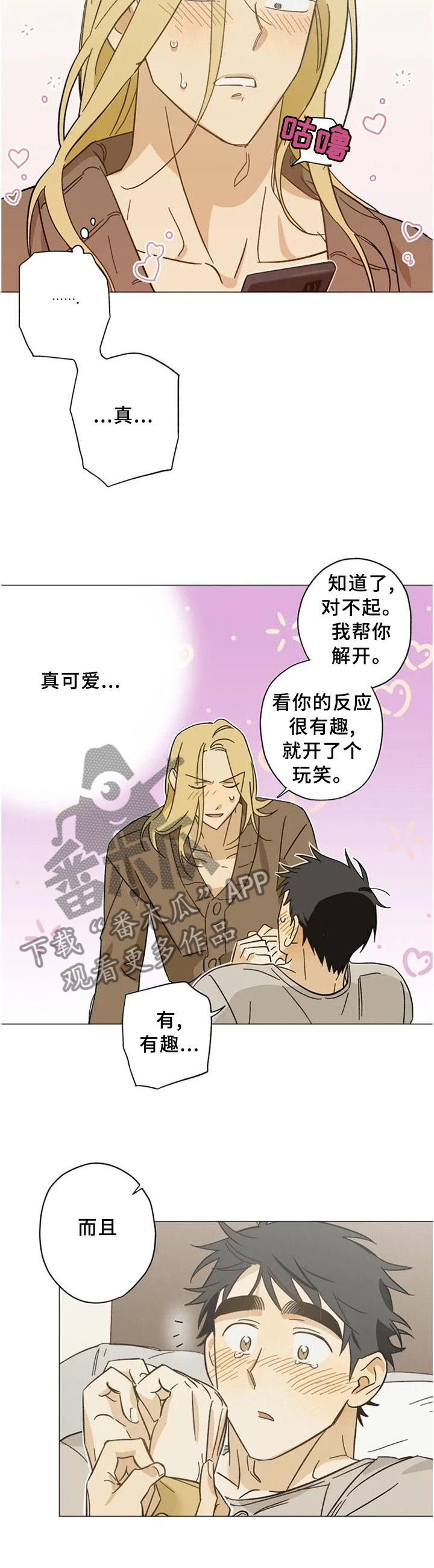 焦点视线漫画,第62章：打开了开关4图