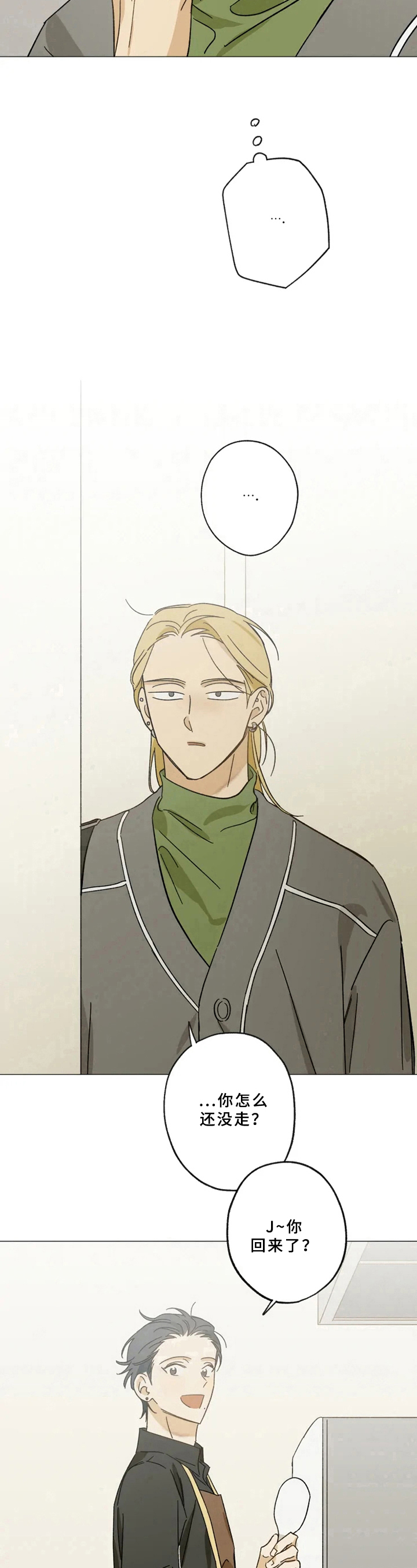 焦点视线漫画,第48章：感谢餐3图