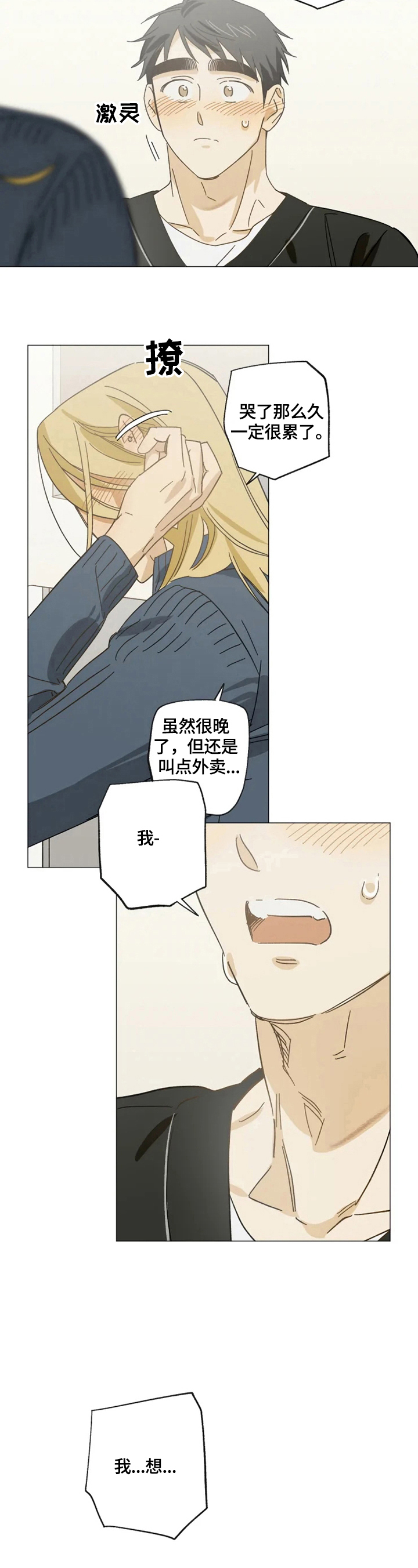 焦点视线漫画,第55章：说出内心的想法3图