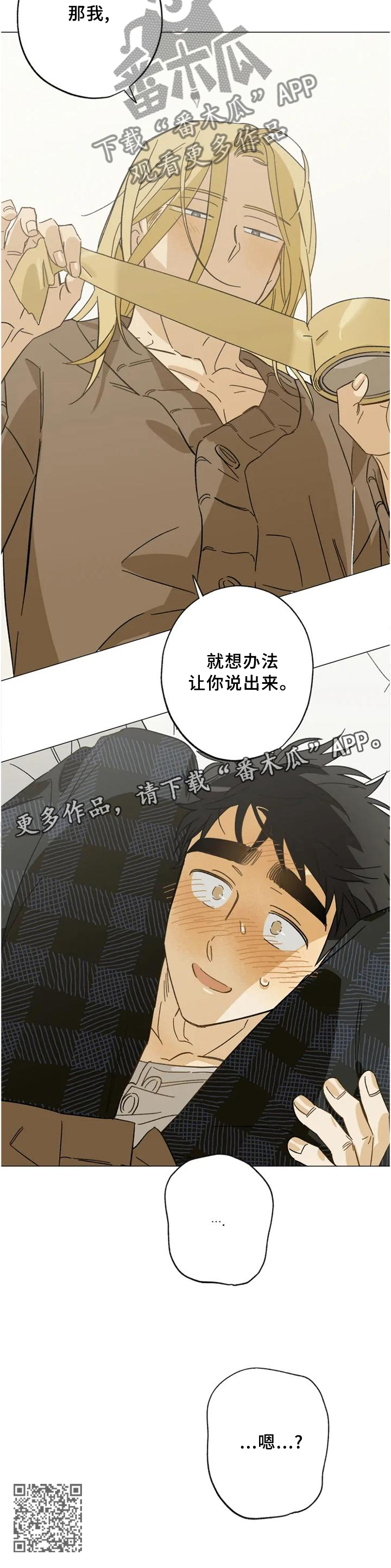 第61章：让你说出来0