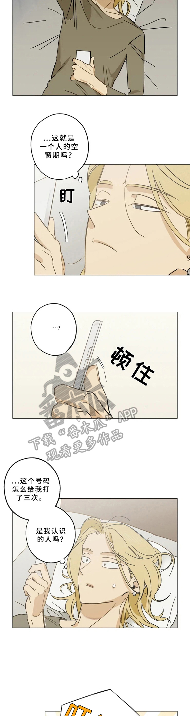 焦点视线漫画,第45章：意外来客2图