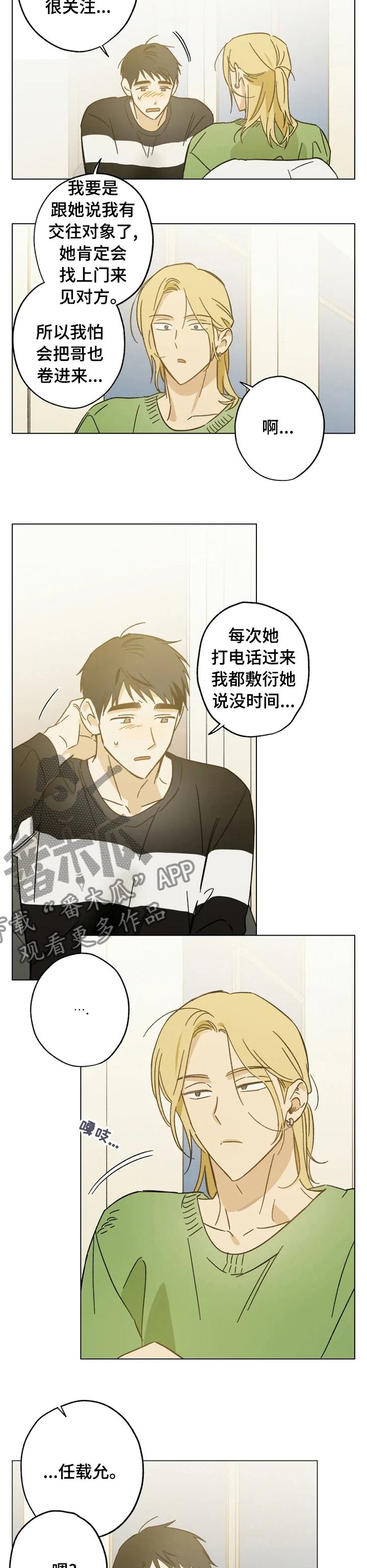 焦点视线漫画,第69章：你去相亲吧2图
