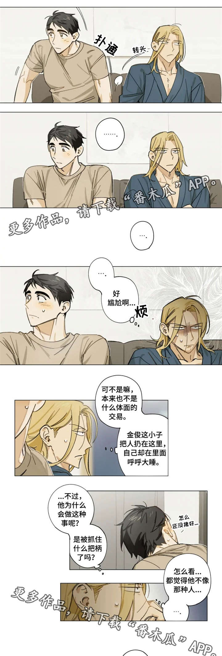 焦点视线漫画,第3章：需要钱4图