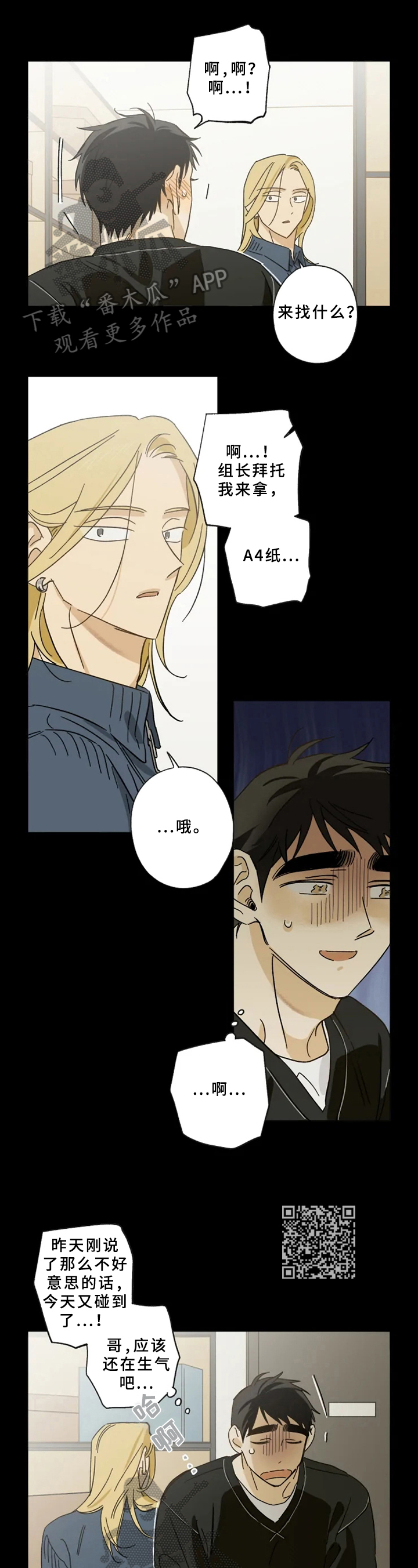 焦点视线漫画,第50章：约见5图