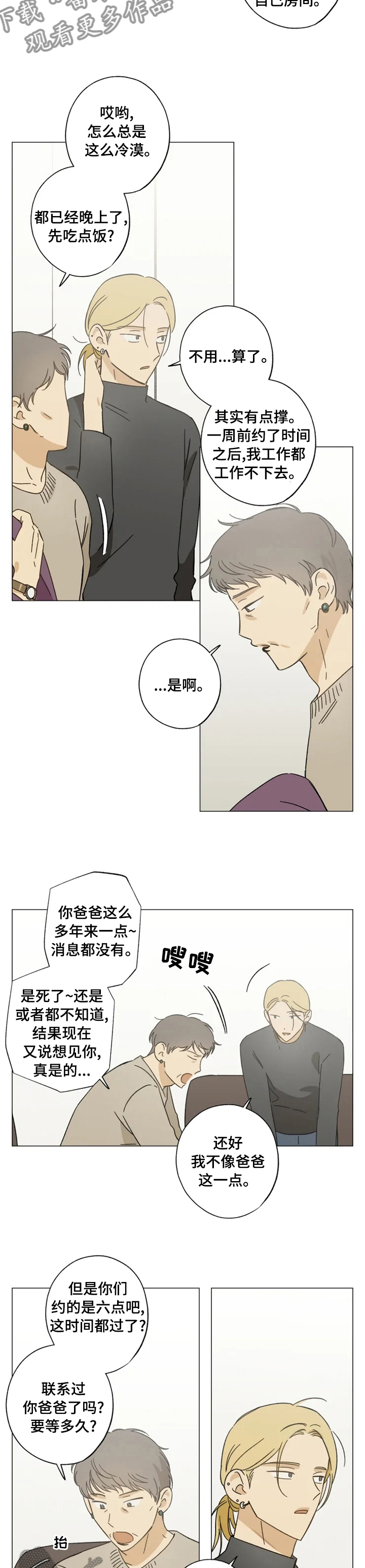 焦点视线漫画,第79章：也不是非要见面2图
