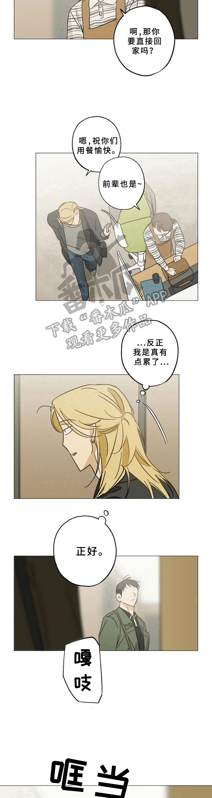 焦点视线漫画,第44章：回家2图