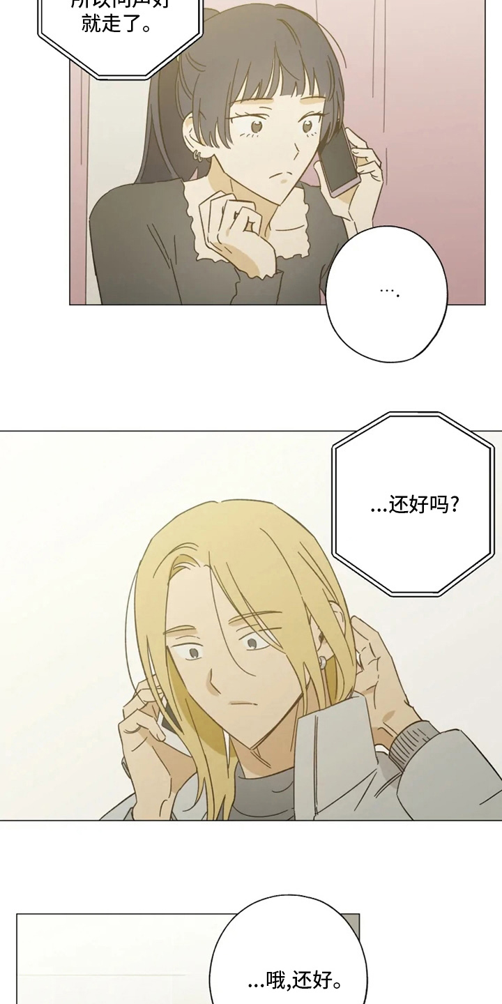 焦点视线漫画,第101章：好久不见1图