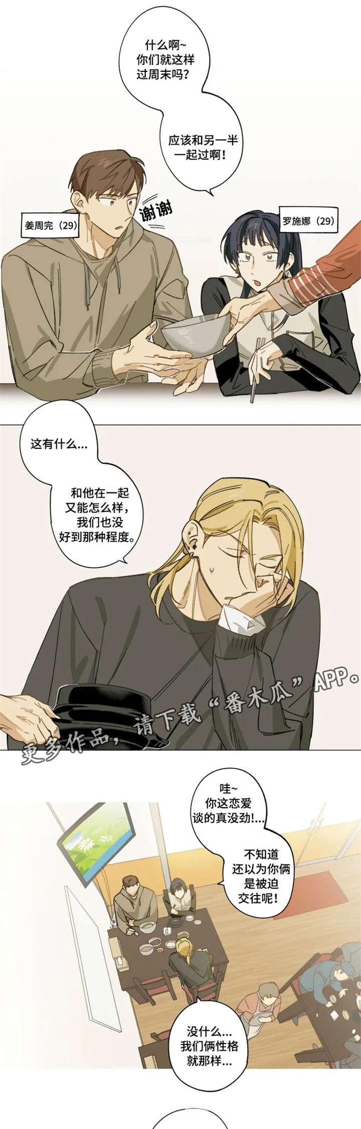 焦点视线漫画,第6章：没眼光1图