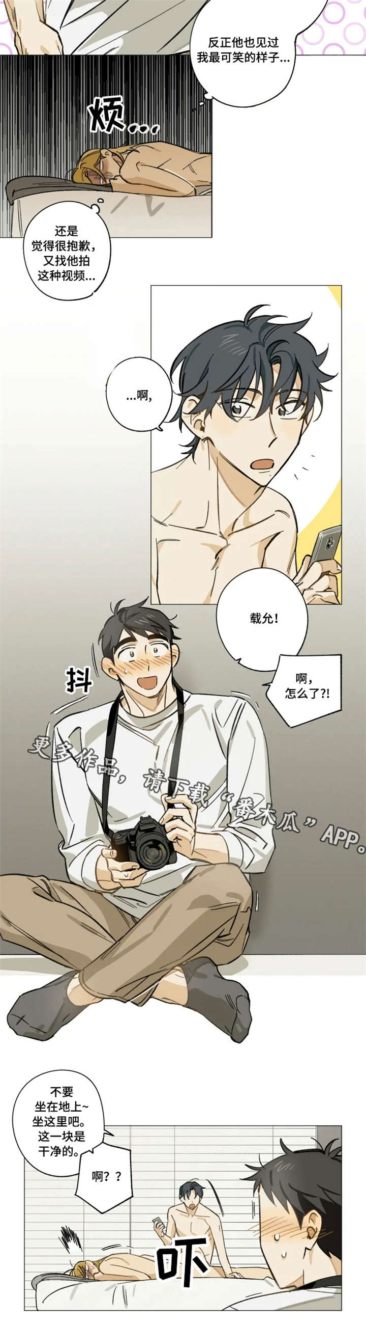 焦点视线漫画,第9章：不喜欢吗3图