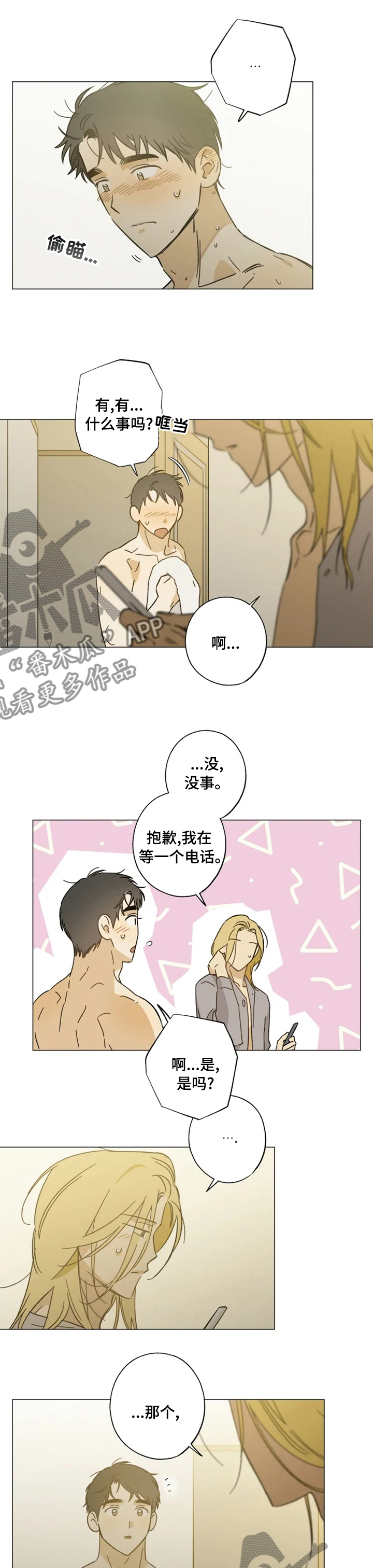 焦点视线漫画,第90章：醉了吧1图