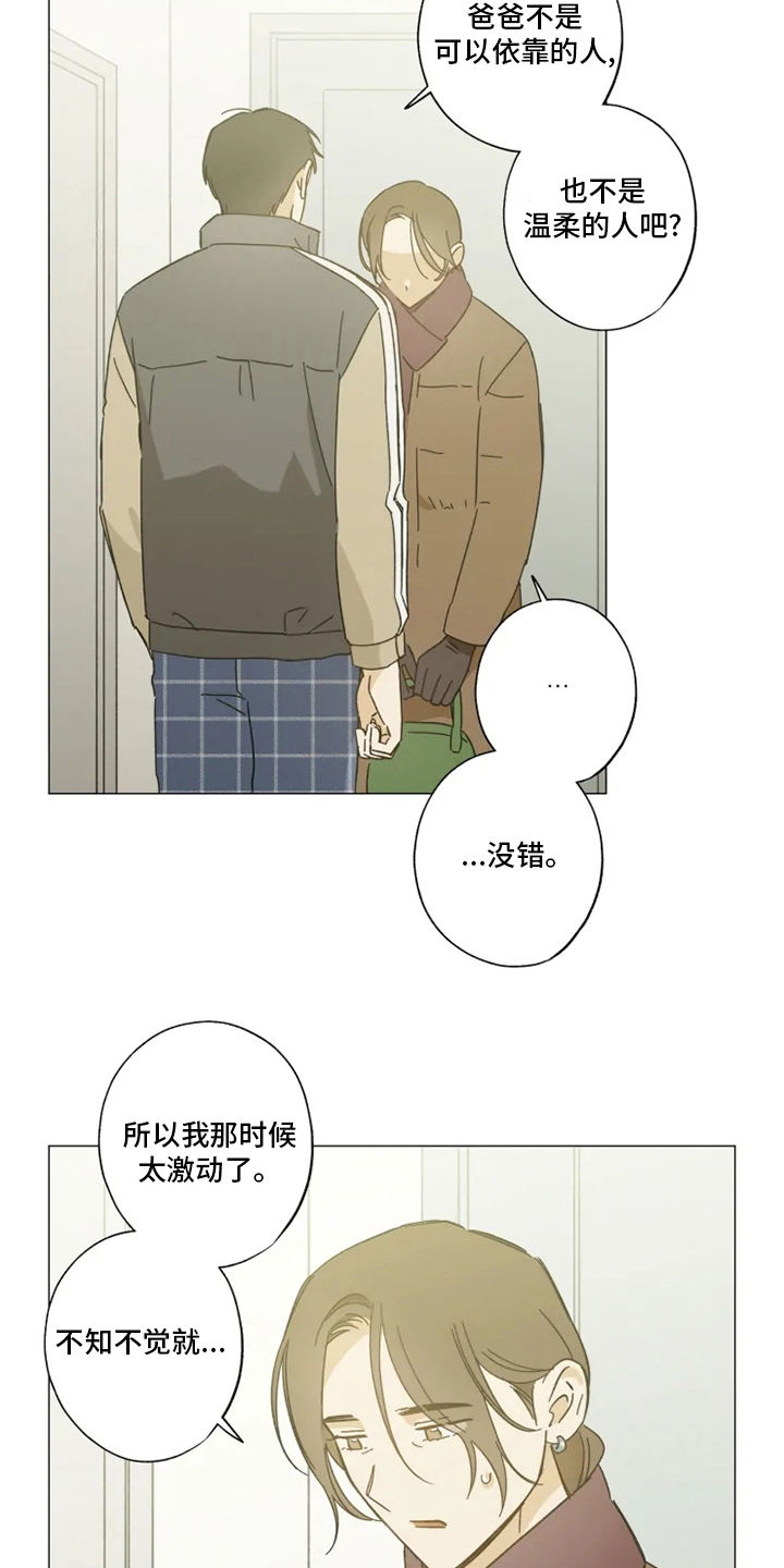 焦点视线漫画,第99章：幸福吗3图