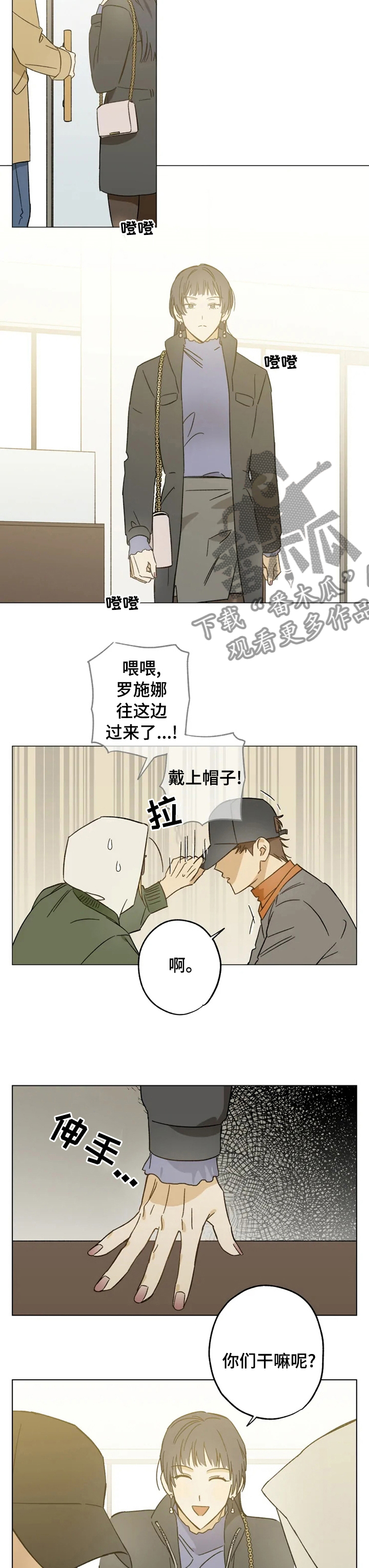 焦点视线漫画,第72章：尾随5图