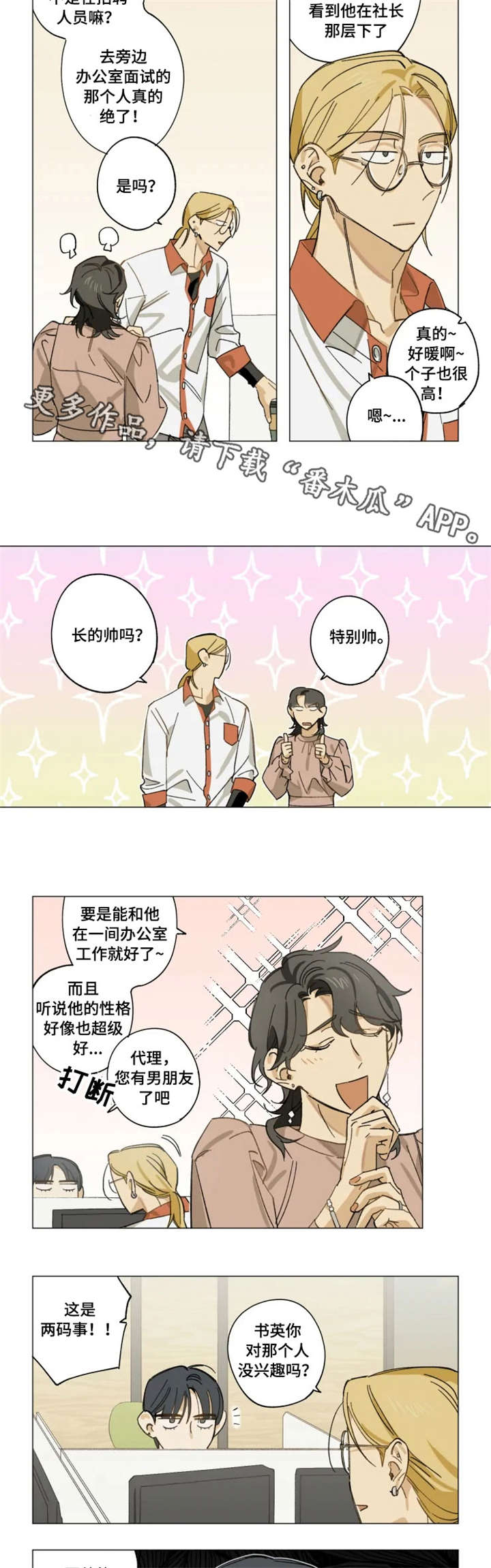 焦点视线漫画,第6章：没眼光4图