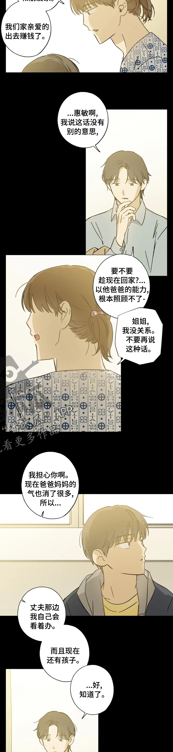 焦点视线漫画,第87章：怎么出生的2图
