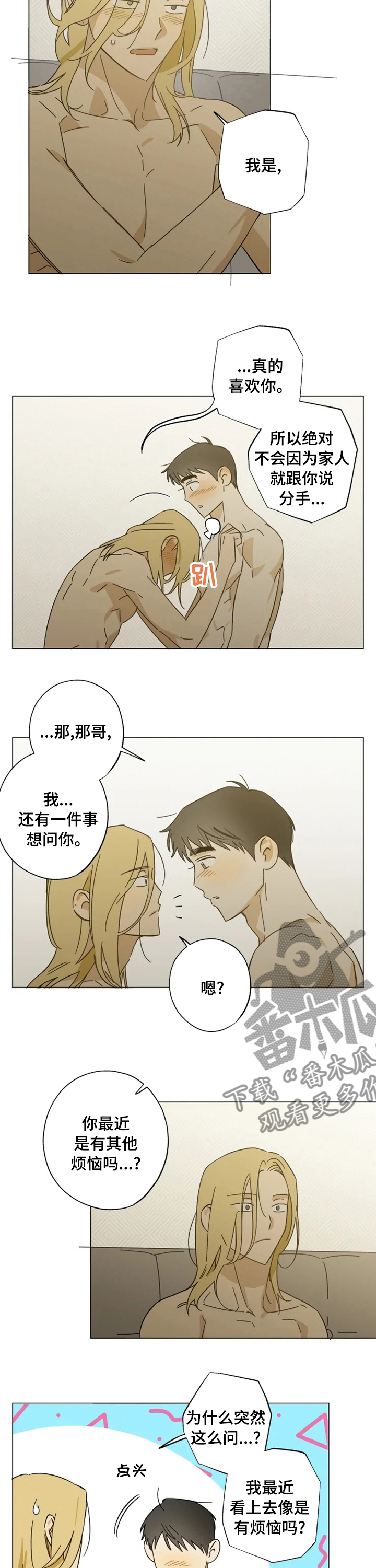 焦点视线漫画,第96章：小心翼翼4图