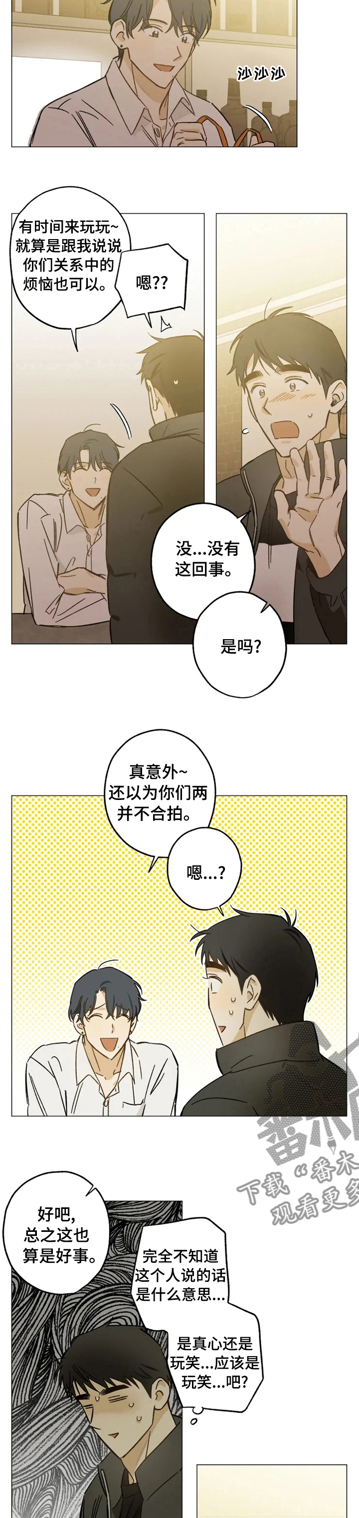 焦点视线漫画,第67章：抱怨1图
