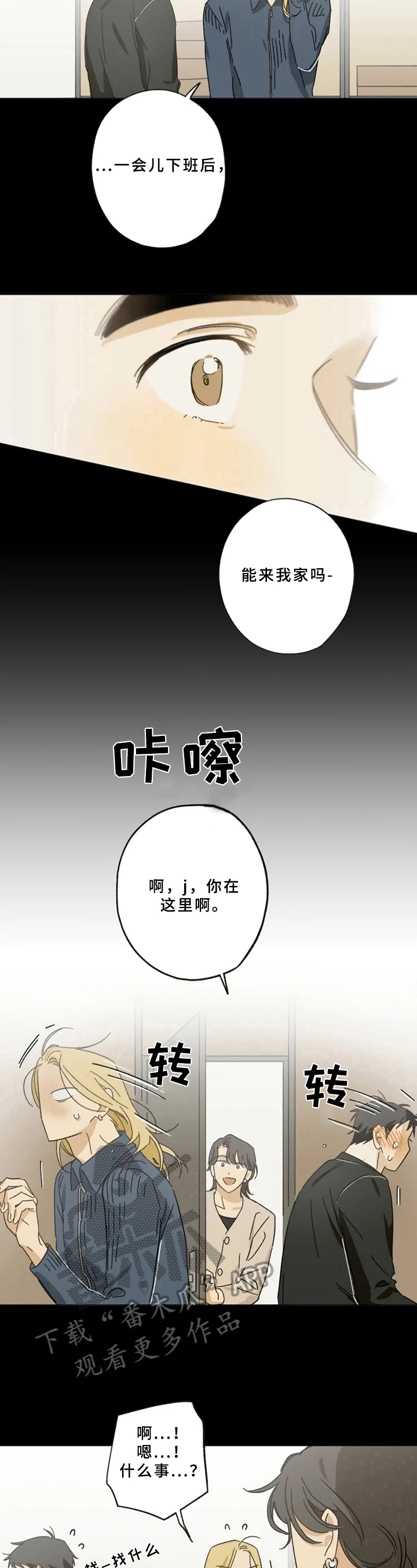 焦点视线漫画,第50章：约见3图